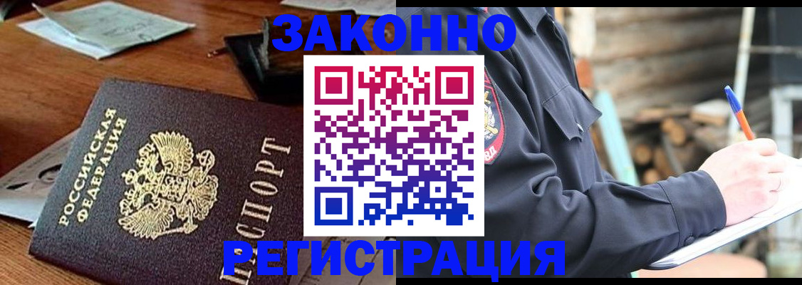прописка законно в Тихвине