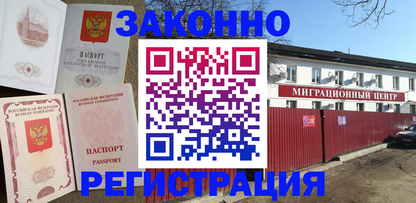 временная регистрация законно в Тихвине